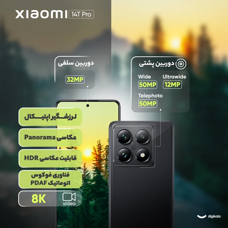 گوشی موبایل شیائومی مدل 14T Pro دو سیم کارت ظرفیت 512 گیگابایت و رم 12 گیگابایت - نسخه بدون شارژر - تصویر 9