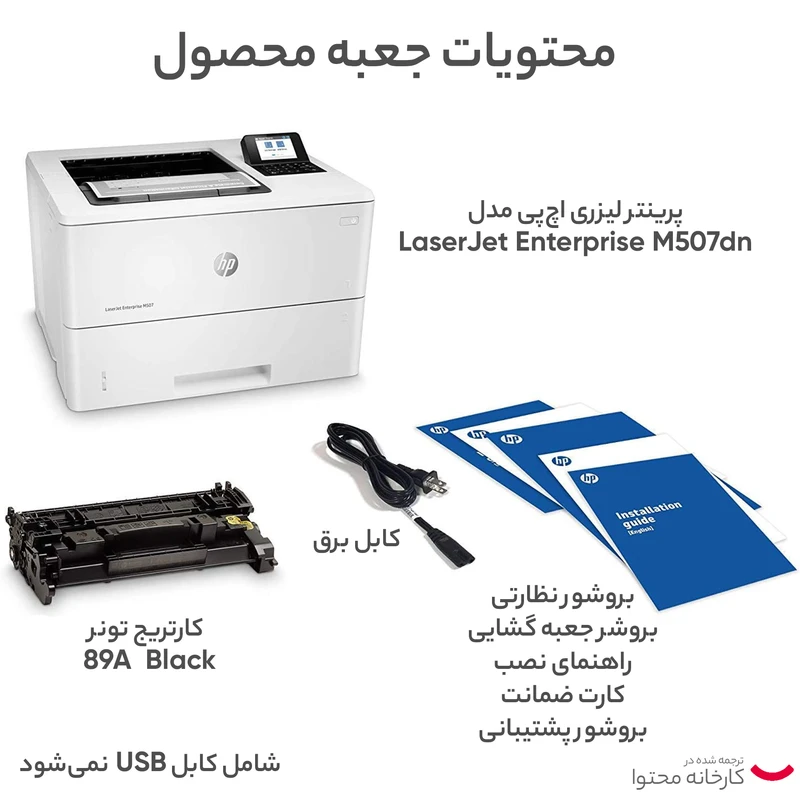 پرینتر لیزری اچپی مدل LaserJet Enterprise M507dn - تصویر 14