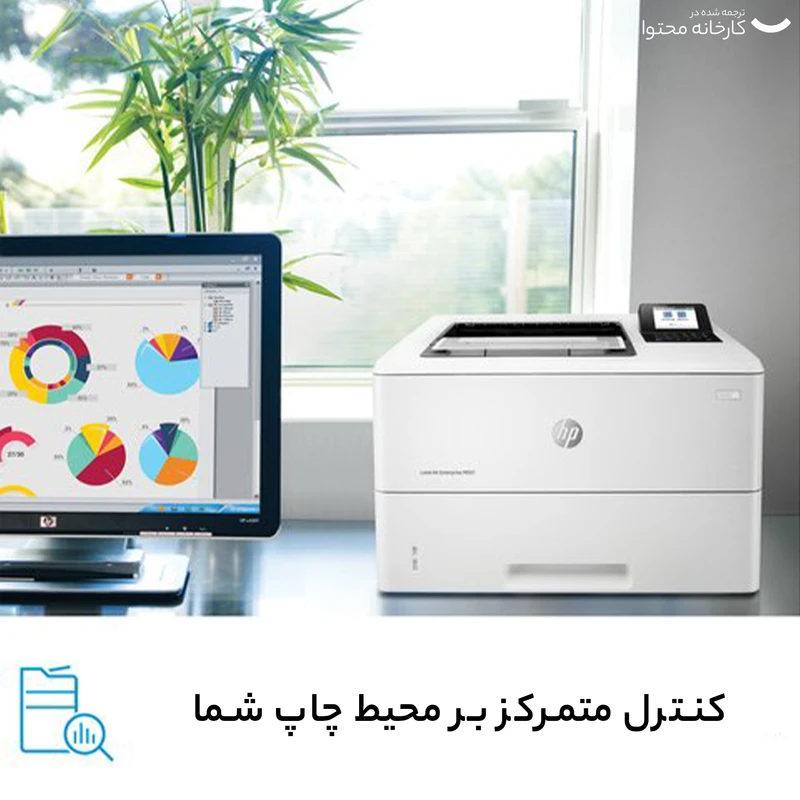 پرینتر لیزری اچپی مدل LaserJet Enterprise M507dn - تصویر 15