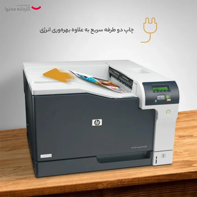 پرینتر لیزری رنگی اچ پی مدل LaserJet Proffesional CP5225dn - تصویر 18
