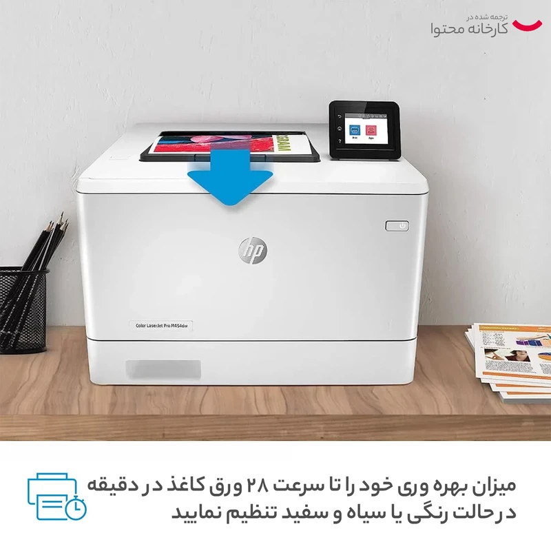 پرینتر لیزری رنگی اچ پی مدل Color LaserJet Pro M454dw - تصویر 11