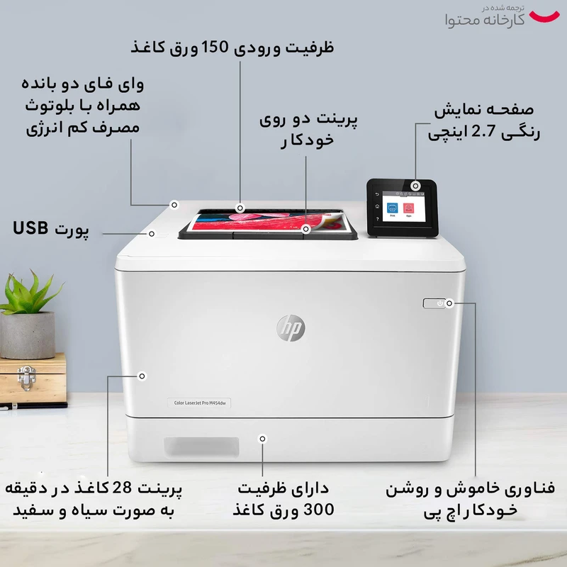 پرینتر لیزری رنگی اچ پی مدل Color LaserJet Pro M454dw - تصویر 12