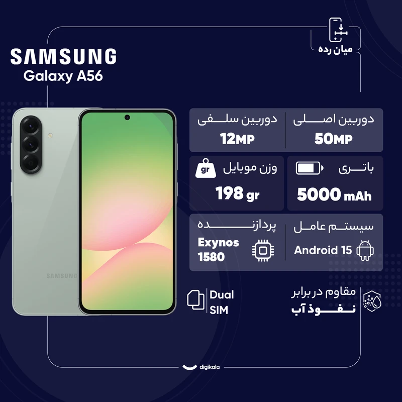 گوشی موبایل سامسونگ مدل Galaxy A56 دو سیم کارت ظرفیت 256 گیگابایت و رم 12 گیگابایت - ویتنام - تصویر 15