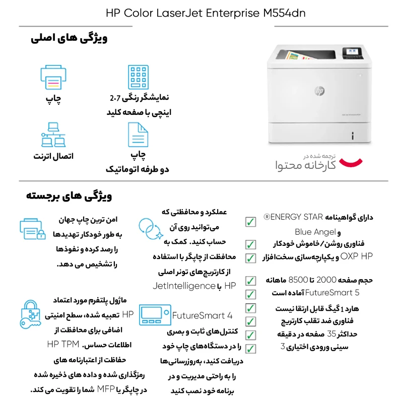 پرینتر لیزری رنگی اچپی مدل LaserJet Enterprise M554dn - تصویر 20