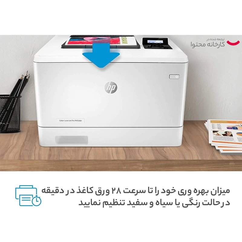 پرینتر لیزری اچ پی مدل Color LaserJet Pro M454dn - تصویر 11