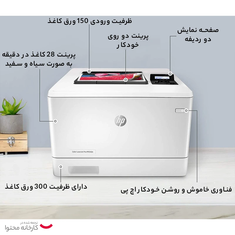 پرینتر لیزری اچ پی مدل Color LaserJet Pro M454dn - تصویر 12