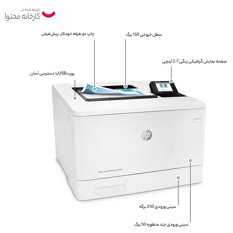 پرینتر لیزری اچ پی مدل Color LaserJet Pro M454dn - تصویر 15