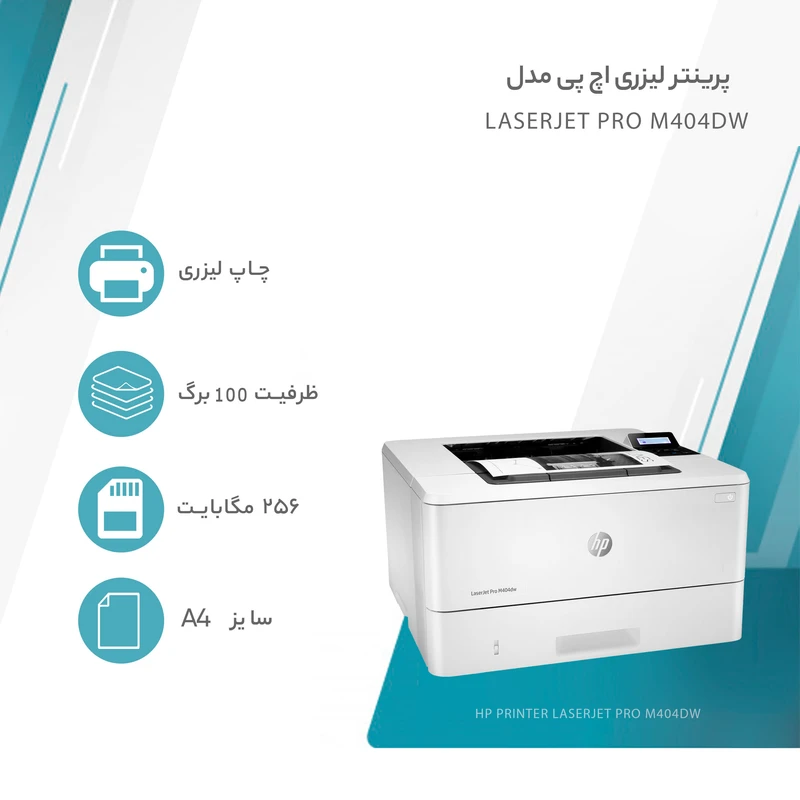 پرینتر لیزری اچ پی مدل LaserJet Pro M404dw - تصویر 6