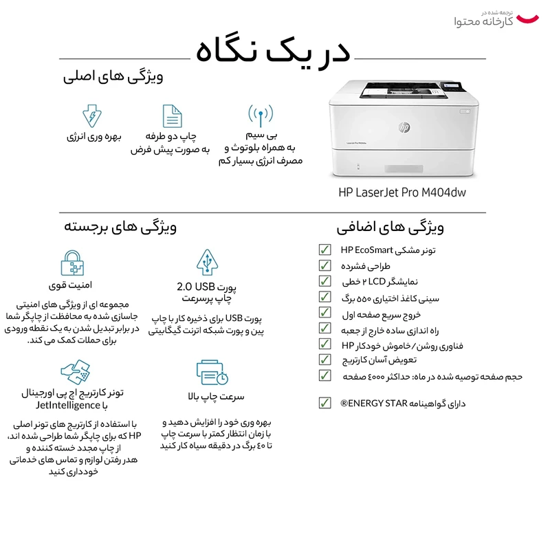 پرینتر لیزری اچ پی مدل LaserJet Pro M404dw - تصویر 7