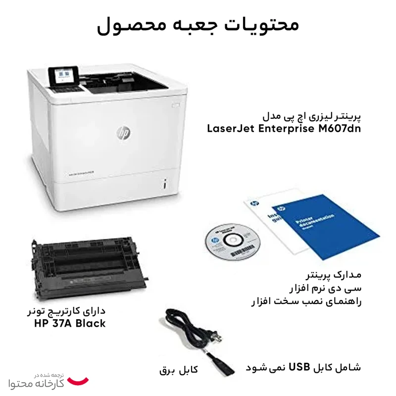 پرینتر لیزری اچ پی مدل LaserJet Enterprise M607dn - تصویر 17