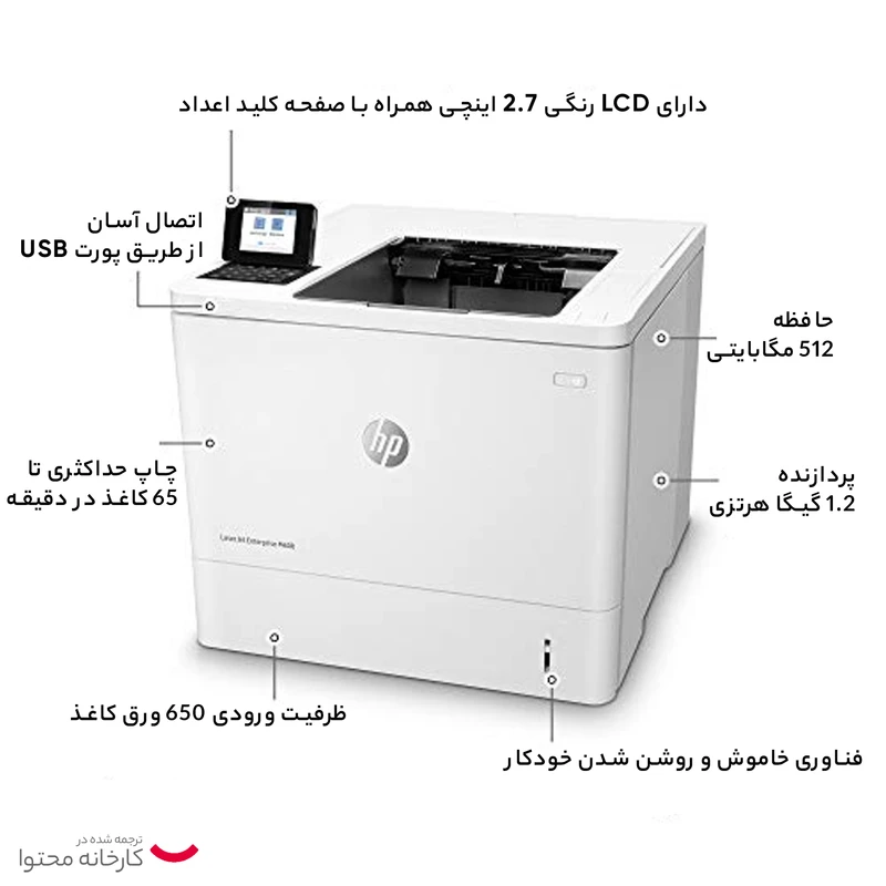 پرینتر لیزری اچ پی مدل LaserJet Enterprise M607dn - تصویر 18