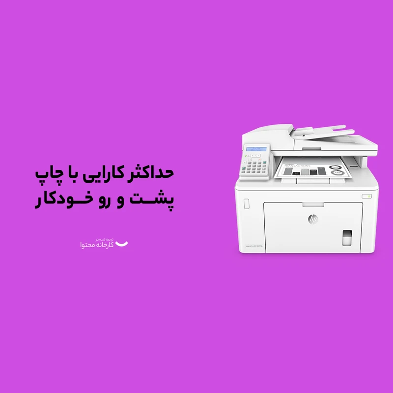 پرینتر لیزری اچ پی مدل LaserJet Pro MFP M227fdn - تصویر 14