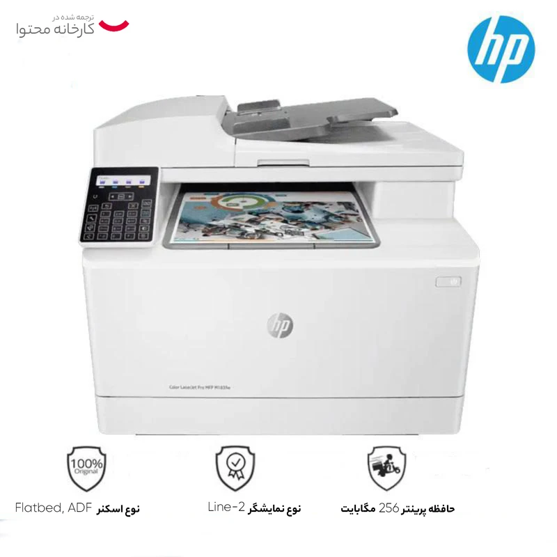 پرینتر چند کاره لیزری اچپی مدل LaserJet Pro MFP M183fw - تصویر 15