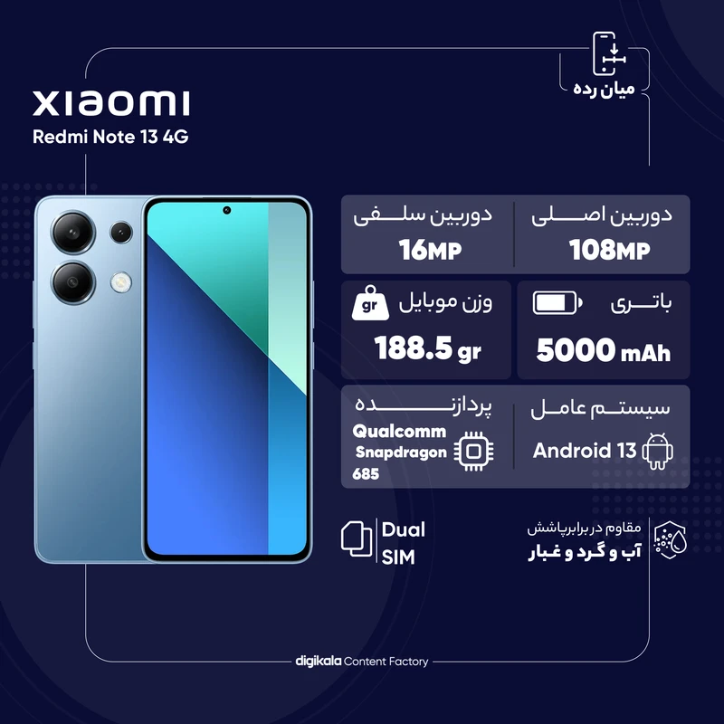گوشی موبایل شیائومی مدل Redmi Note 13 4G دو سیم کارت ظرفیت 256 گیگابایت و رم 8 گیگابایت - تصویر 9