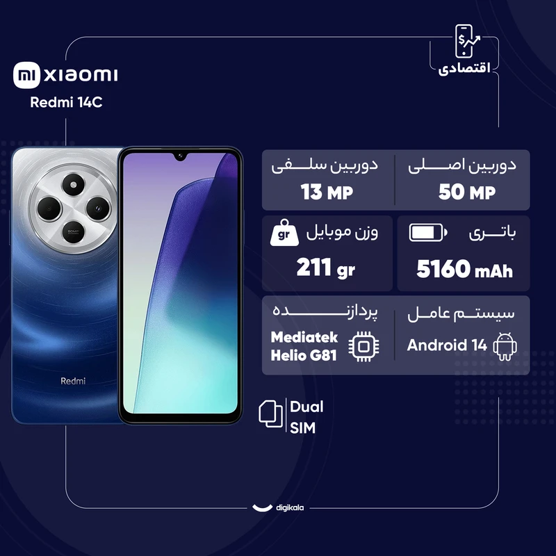 گوشی موبایل شیائومی مدل Redmi 14C دو سیم کارت ظرفیت 256 گیگابایت و رم 8 گیگابایت - تصویر 11