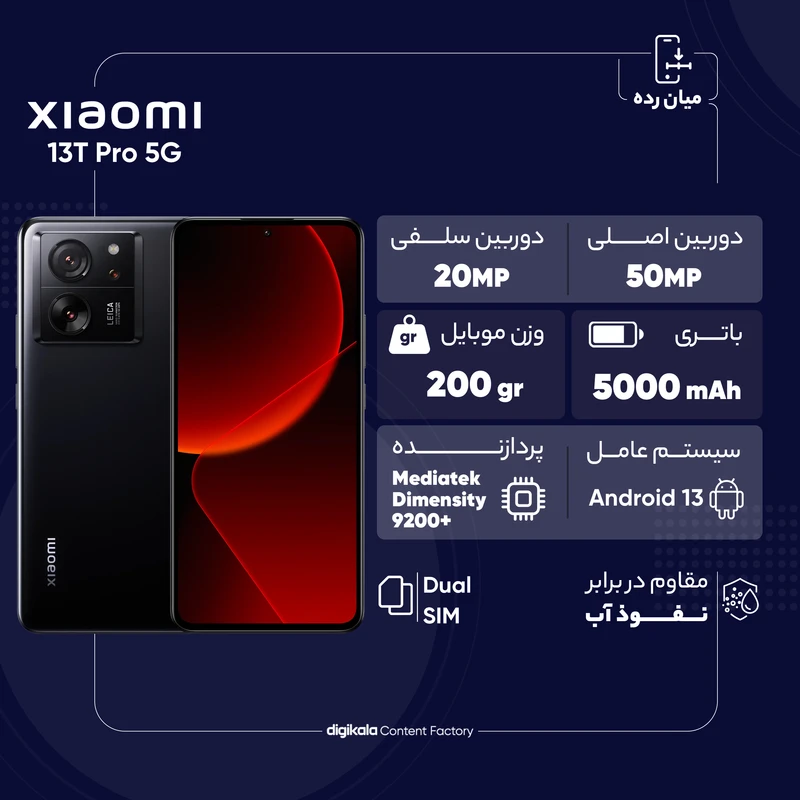 گوشی موبایل شیائومی مدل 13T Pro 5G دو سیم کارت ظرفیت 512 گیگابایت و رم 12 گیگابایت - تصویر 13