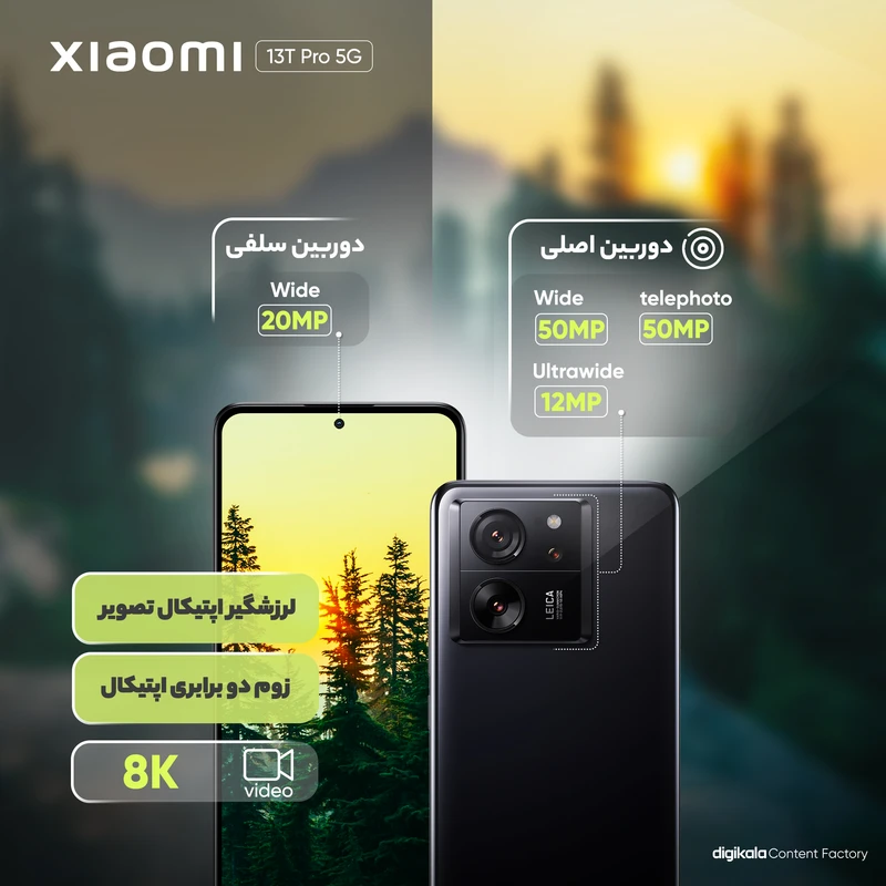گوشی موبایل شیائومی مدل 13T Pro 5G دو سیم کارت ظرفیت 512 گیگابایت و رم 12 گیگابایت - تصویر 14