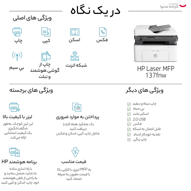 پرینتر چندکاره لیزری اچ پی مدل Laser MFP 137fnw - تصویر 7