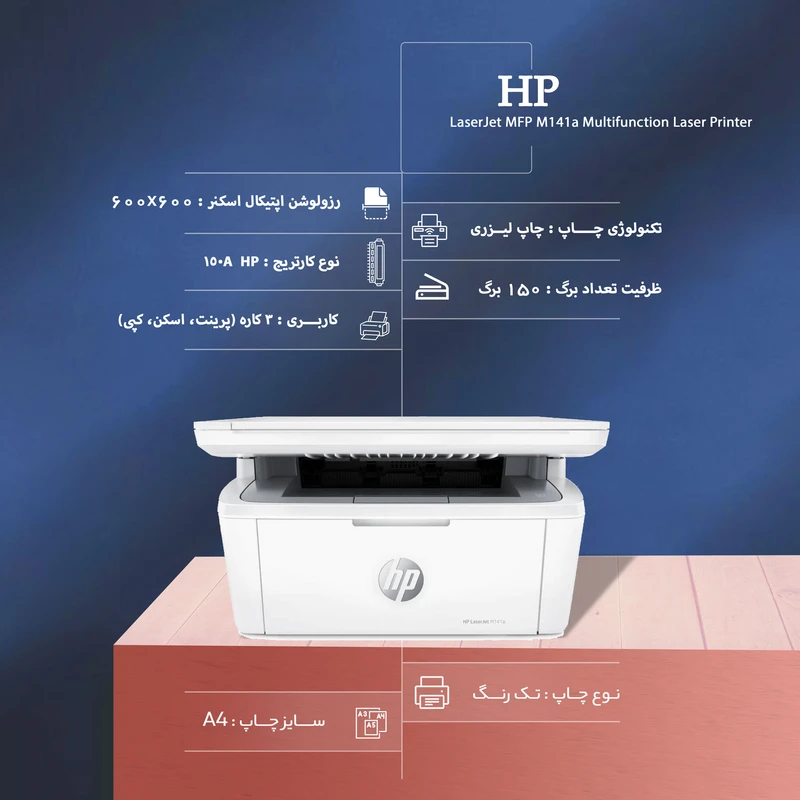 پرینتر چند کاره لیزری اچپی مدل LaserJet MFP M141a - تصویر 18