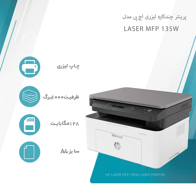 پرینتر چندکاره لیزری اچ پی مدل Laser MFP 135w - تصویر 8