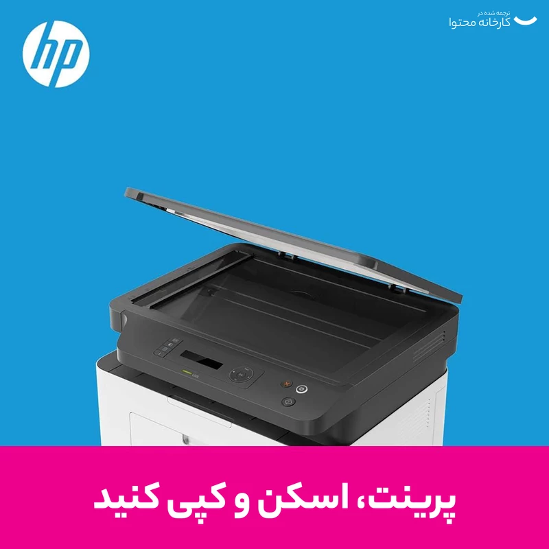 پرینتر چندکاره لیزری اچ پی مدل Laser MFP 135w - تصویر 10