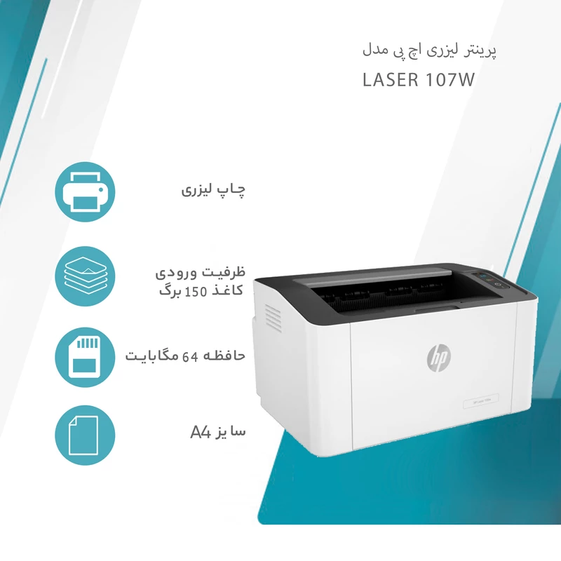 پرینتر لیزری اچ پی مدل Laser 107w - تصویر 6