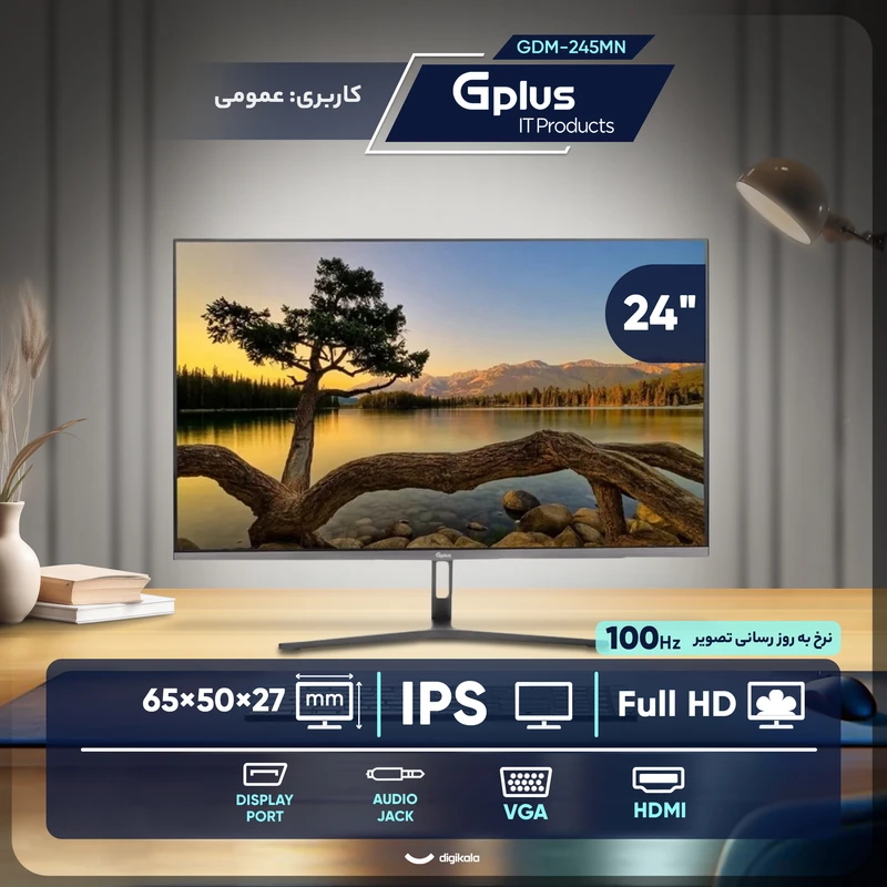 مانیتور 24 اینچ جی پلاس مدل GDM-245MN - تصویر 9