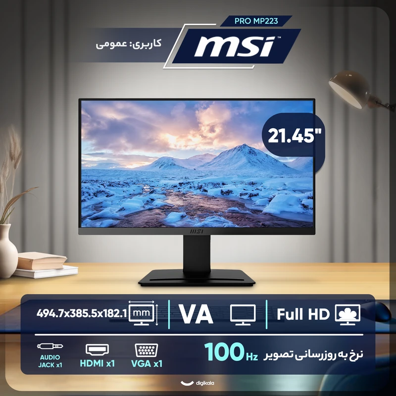 مانیتور 21.45 اینچ ام اس آی مدل PRO MP223 - تصویر 3