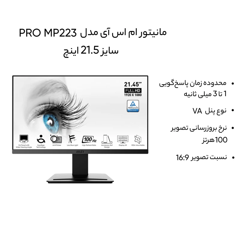 مانیتور 21.45 اینچ ام اس آی مدل PRO MP223 - تصویر 11