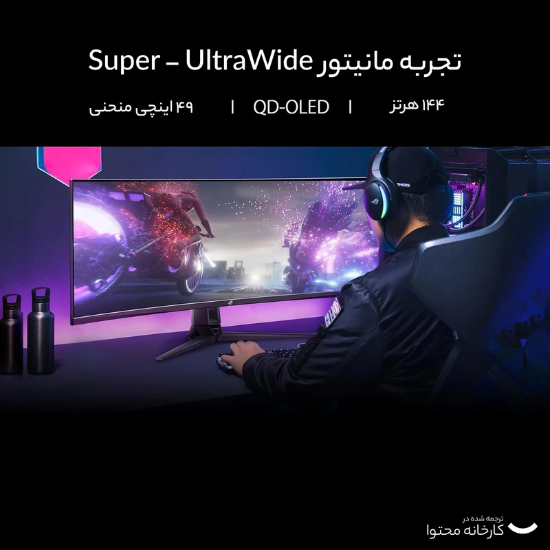 مانیتور خمیده گیمینگ 49 اینچ ایسوس مدل ROG Swift OLED PG49WCD - تصویر 23