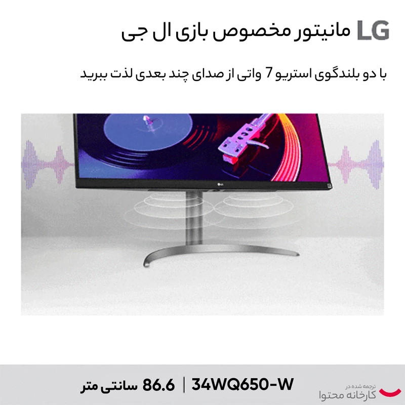 مانیتور مخصوص بازی ال جی مدل 34WQ650-W سایز 34 اینچ - تصویر 28