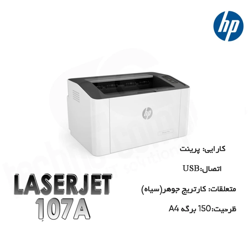 پرینتر لیزری اچ پی مدل Laser 107a - تصویر 12