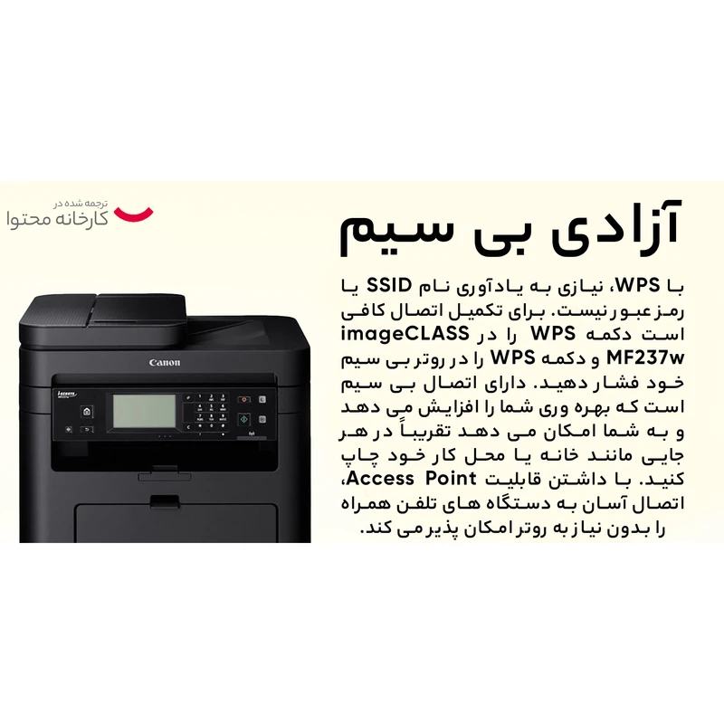 پرینتر چندکاره لیزری کانن مدل i-Sensys MF237w - تصویر 14