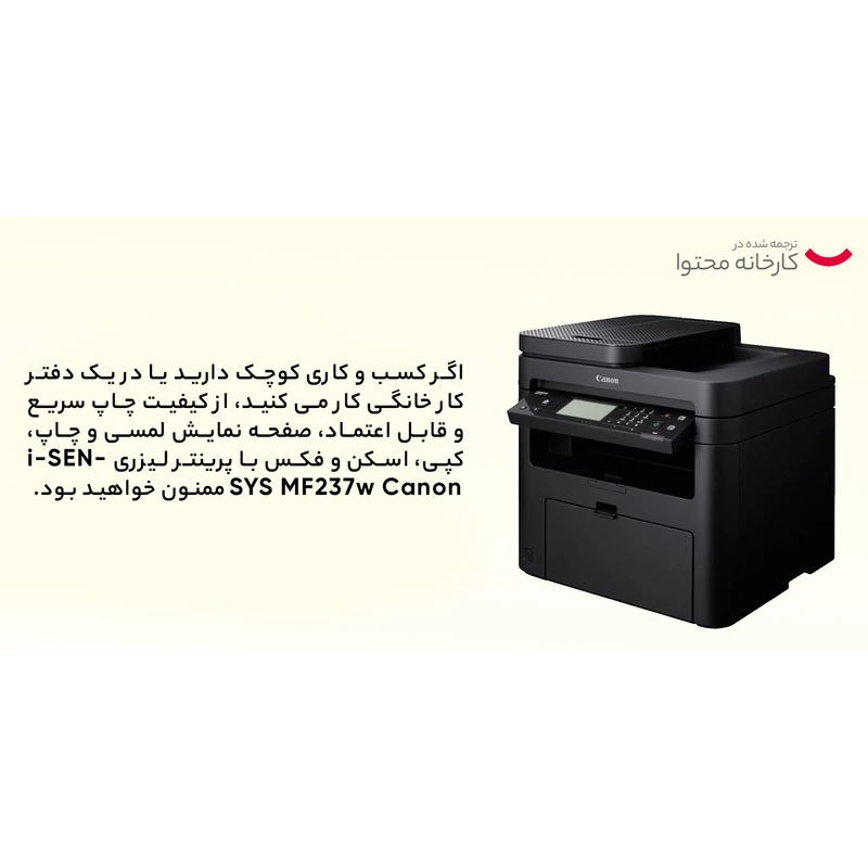 پرینتر چندکاره لیزری کانن مدل i-Sensys MF237w - تصویر 15