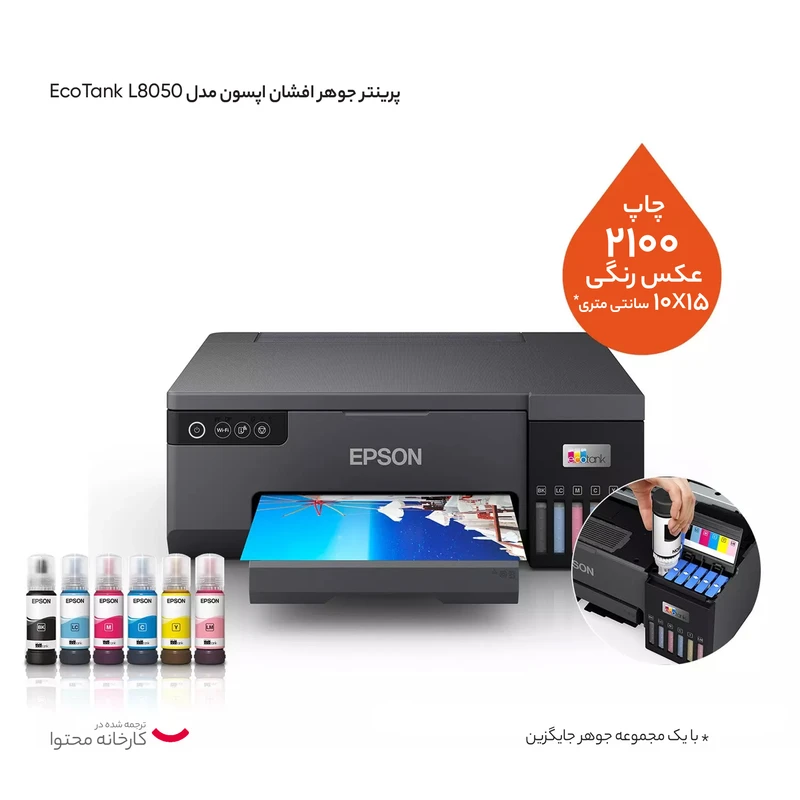 پرینتر جوهر افشان اپسون مدل EcoTank L8050 - تصویر 7