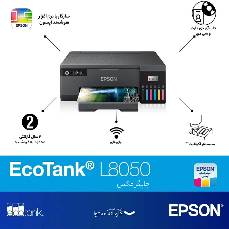 پرینتر جوهر افشان اپسون مدل EcoTank L8050 - تصویر 8