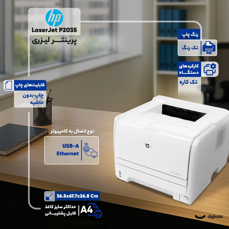 پرینتر لیزری اچ پی مدل LaserJet P2035 - تصویر 9