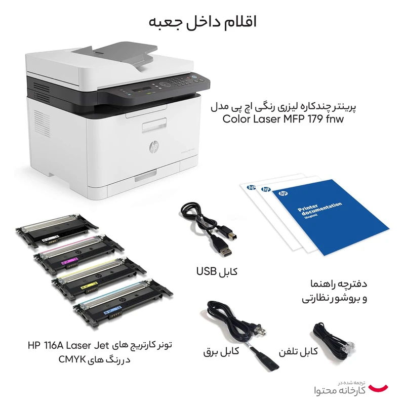 پرینتر چند کاره لیزری اچ پی مدل Color Laser MFP 179fnw - تصویر 10