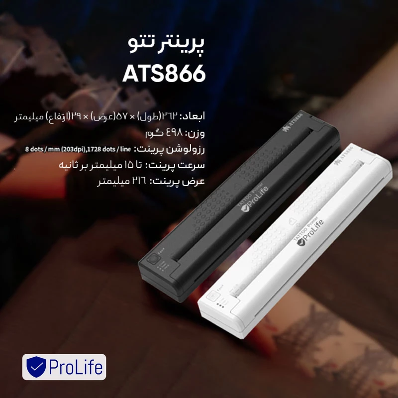 پرینتر قابل حمل استنسیل پرولایف مدل ATS886 - تصویر 10