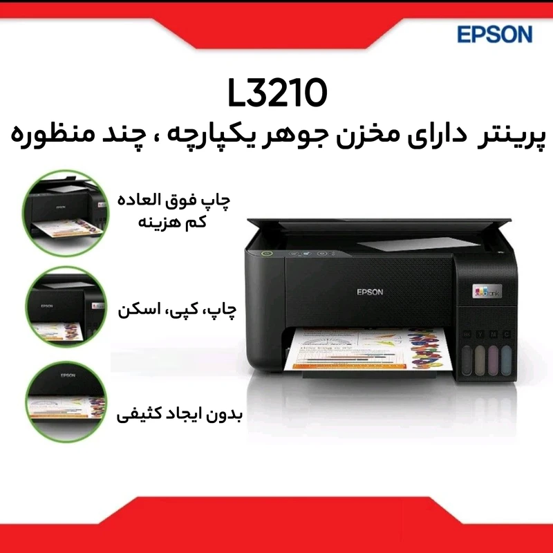 پرینتر جوهر افشان اپسون مدل EcoTank L3210 - تصویر 10