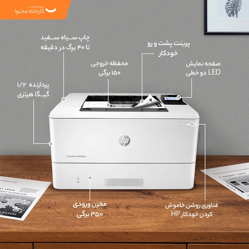 پرینتر لیزری اچ پی مدل LaserJet Pro M404dn - تصویر 9