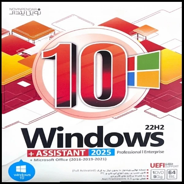 سیستم عامل ویندوز 10 نسخه 22H2 نشر نوین پندار