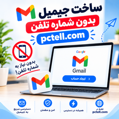 جیمیل
